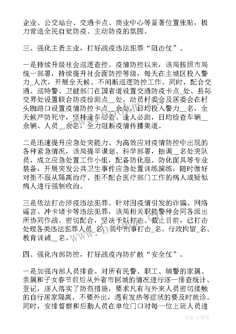 最新店门口疫情防控工作总结 开展疫情防控工作总结疫情防控工作总结(模板5篇)