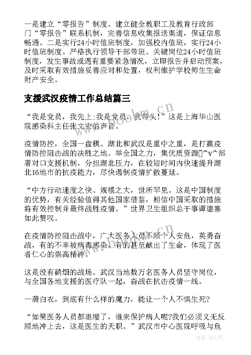 2023年支援武汉疫情工作总结 疫情防控工作总结汇报(精选6篇)