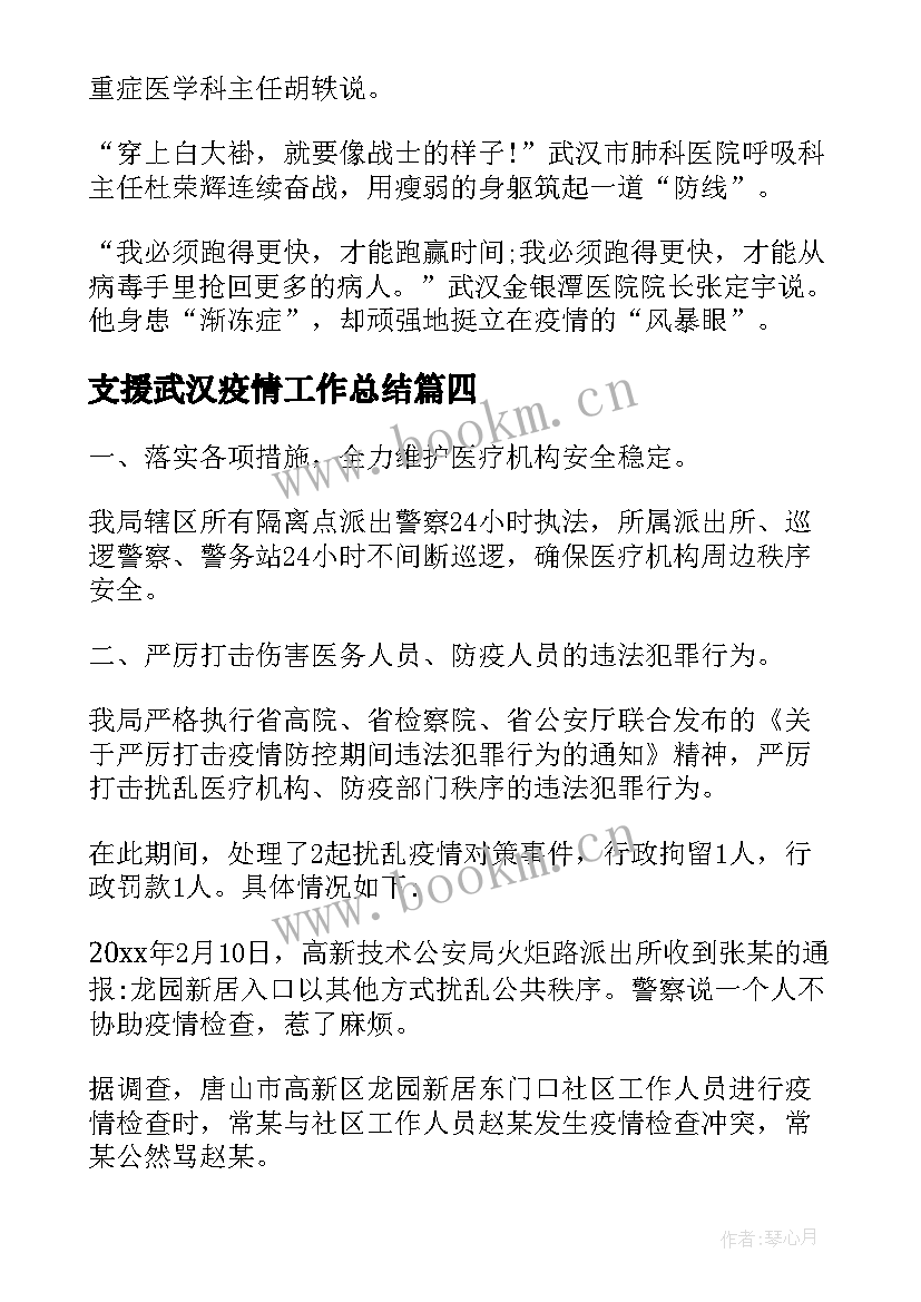 2023年支援武汉疫情工作总结 疫情防控工作总结汇报(精选6篇)