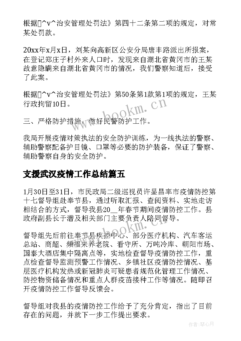 2023年支援武汉疫情工作总结 疫情防控工作总结汇报(精选6篇)