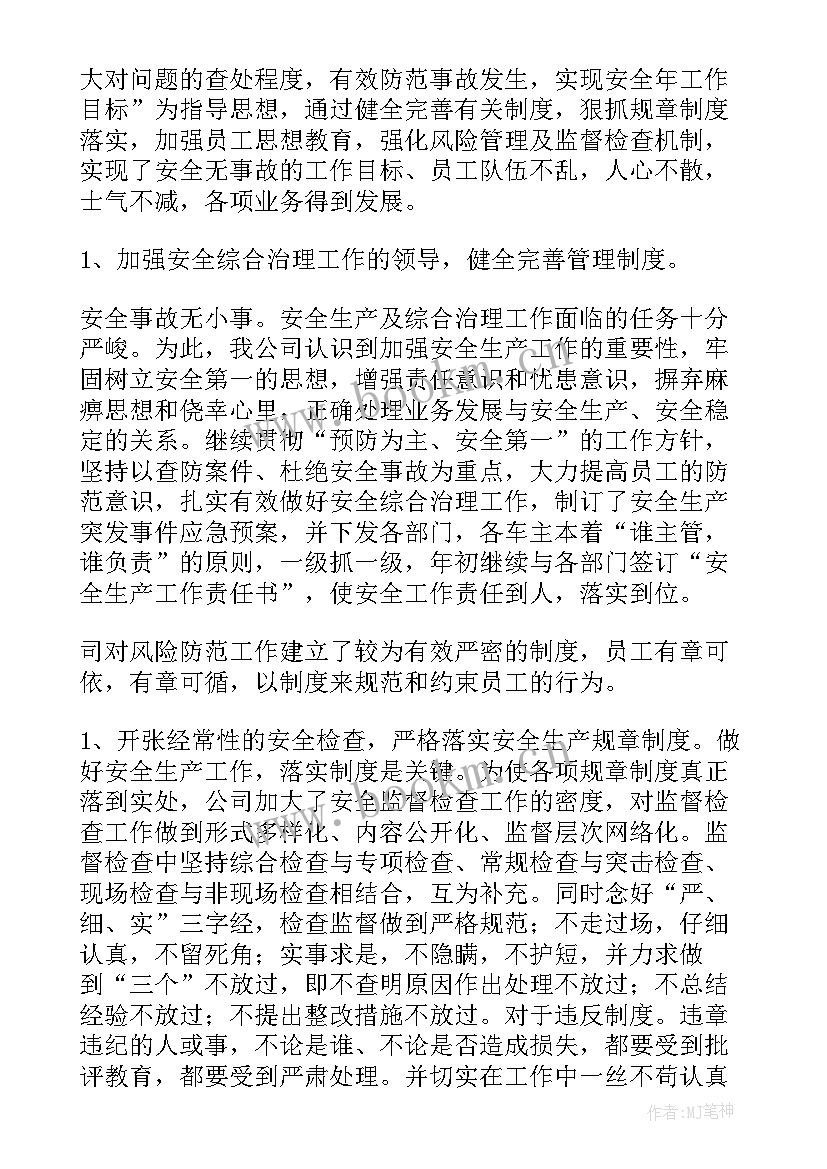 燃气安全检查汇报 安全大检查工作总结(优质10篇)