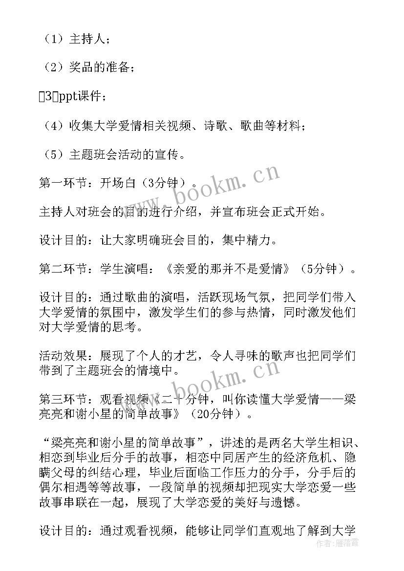 大学班会策划(实用9篇)