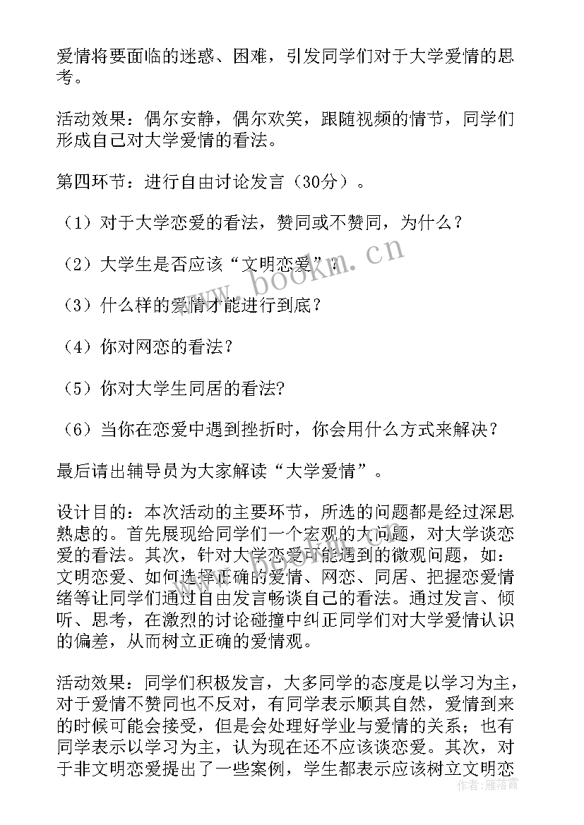 大学班会策划(实用9篇)