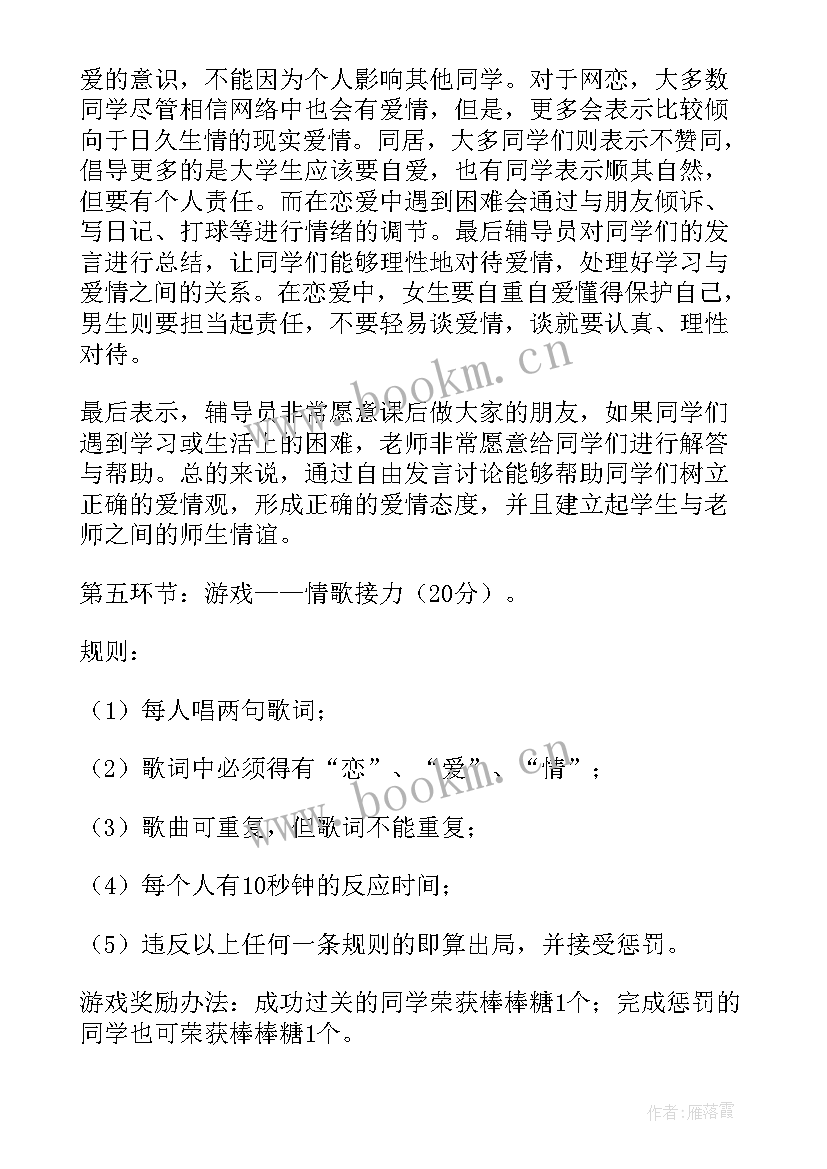 大学班会策划(实用9篇)