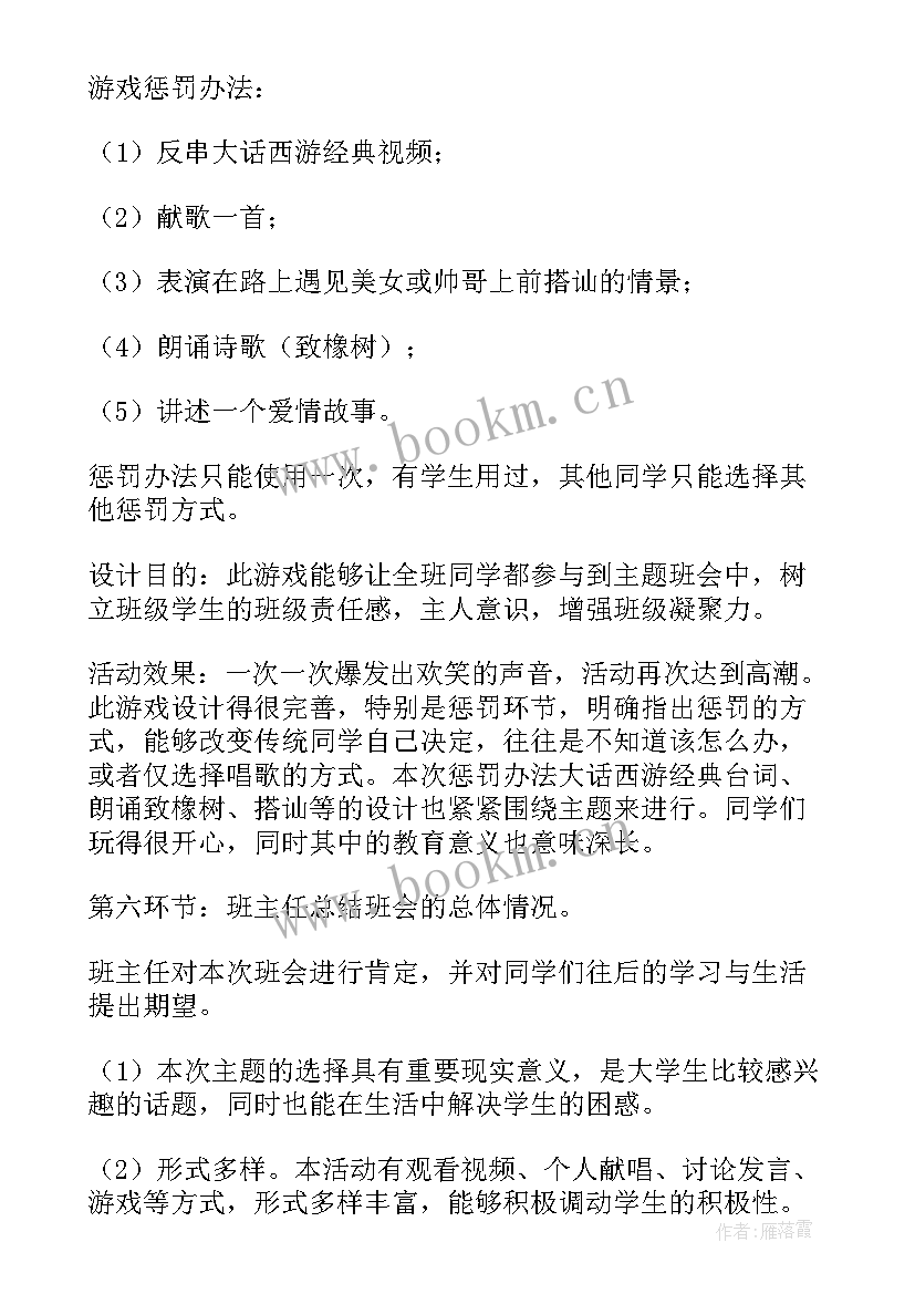 大学班会策划(实用9篇)