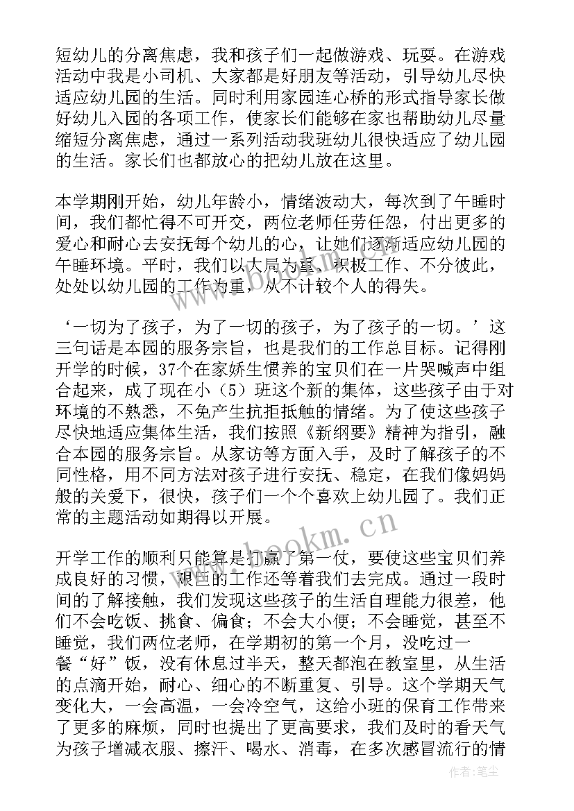 小班上学期家园工作总结(精选8篇)