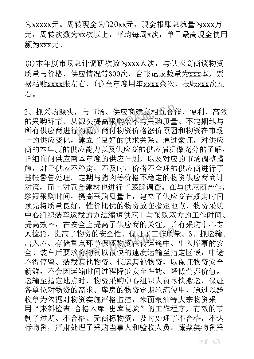 制造业采购主管个人季度工作总结 月季度工作总结(优秀5篇)