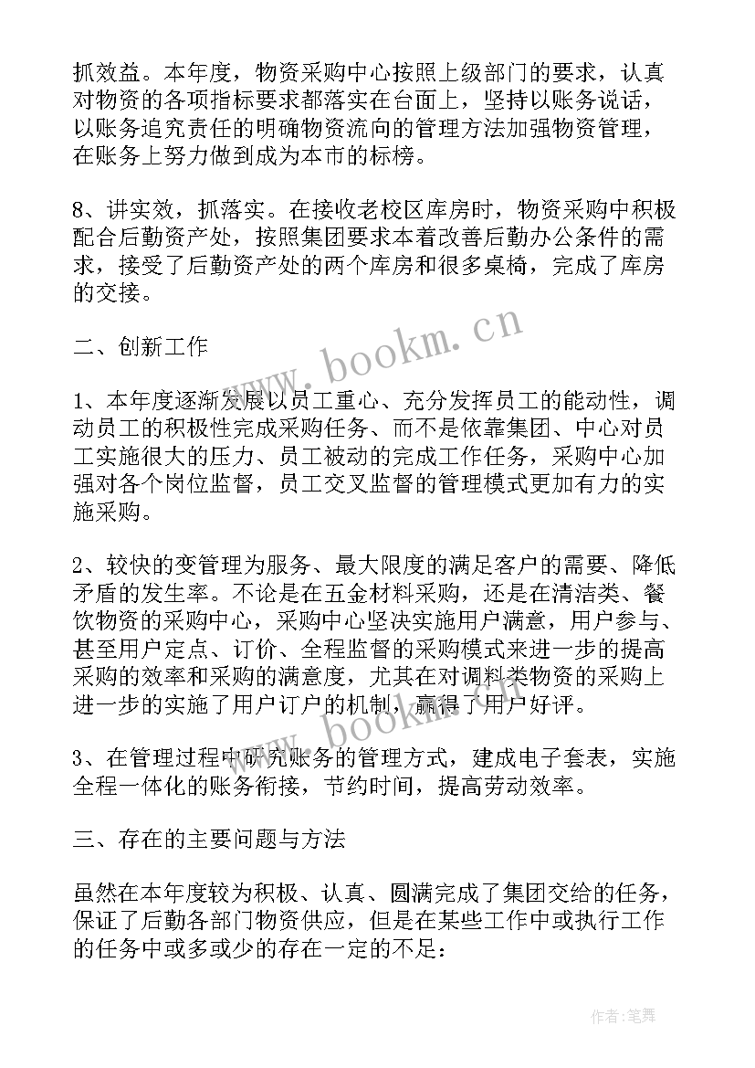 制造业采购主管个人季度工作总结 月季度工作总结(优秀5篇)