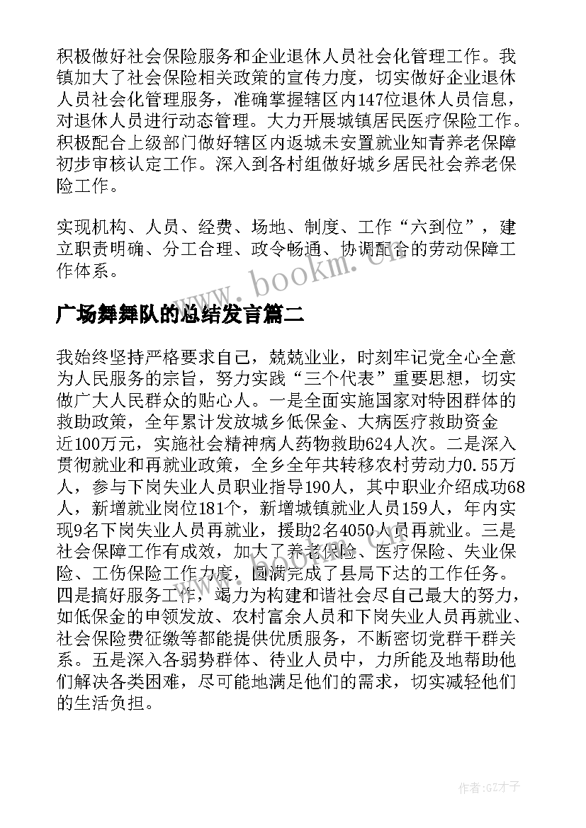 2023年广场舞舞队的总结发言(优质6篇)