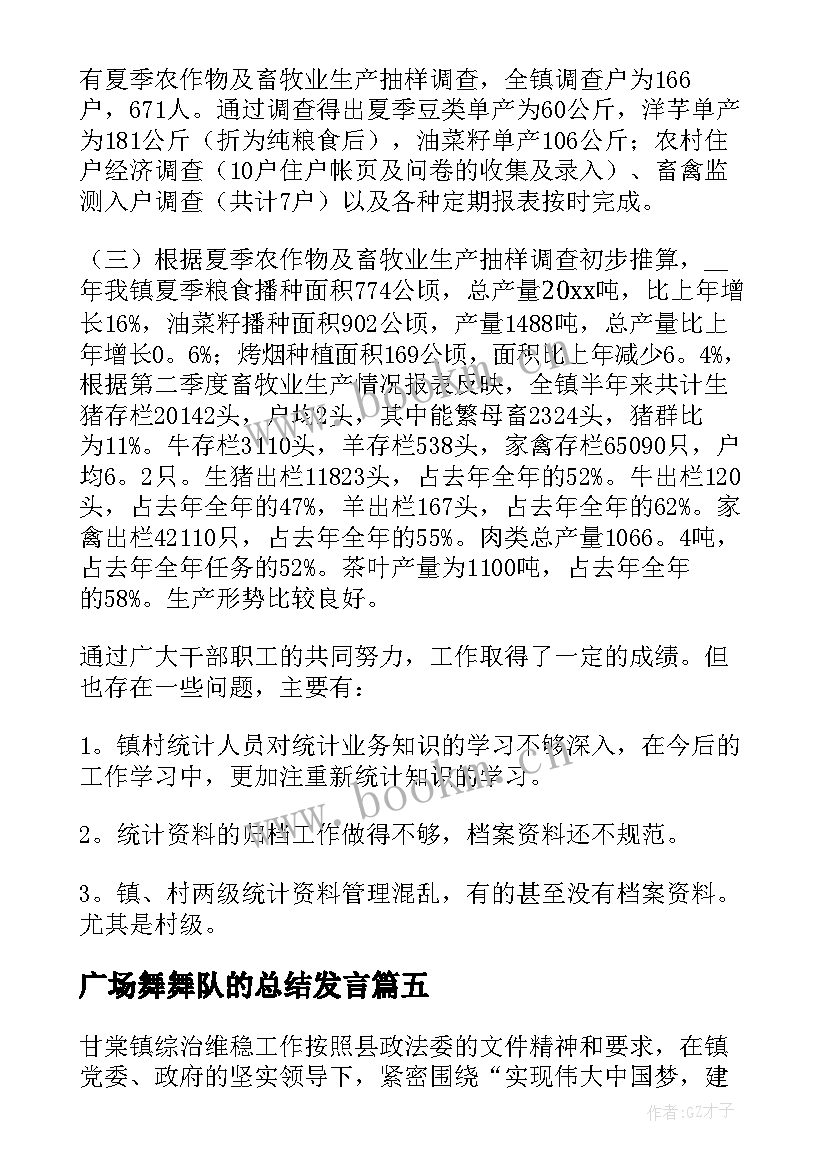 2023年广场舞舞队的总结发言(优质6篇)