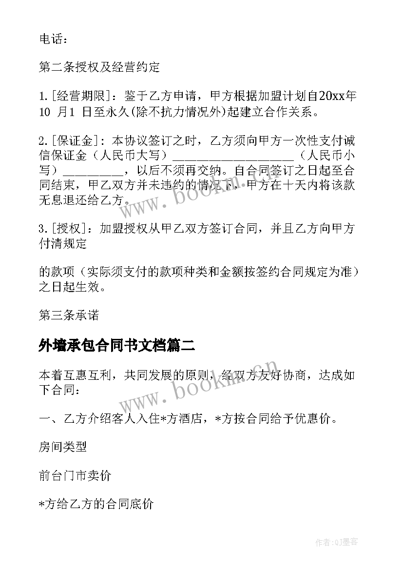 外墙承包合同书文档(汇总7篇)