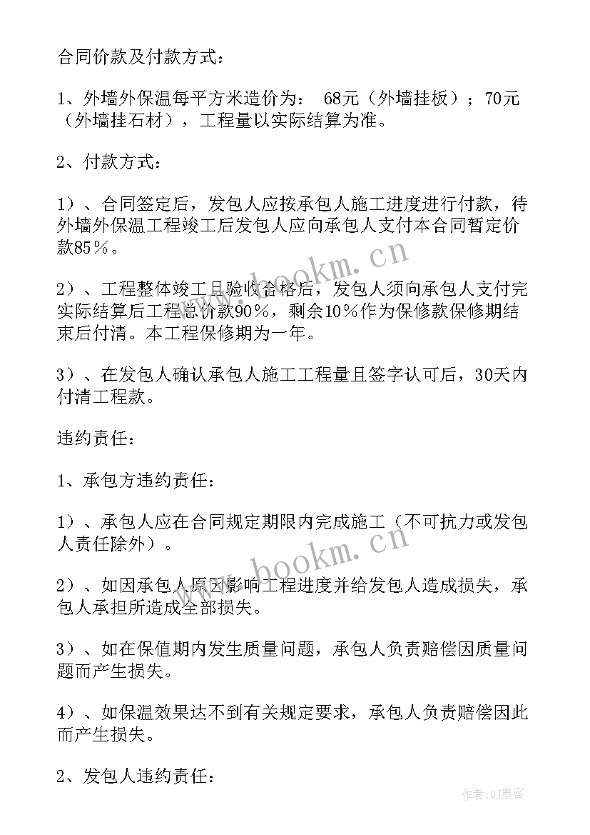 外墙承包合同书文档(汇总7篇)