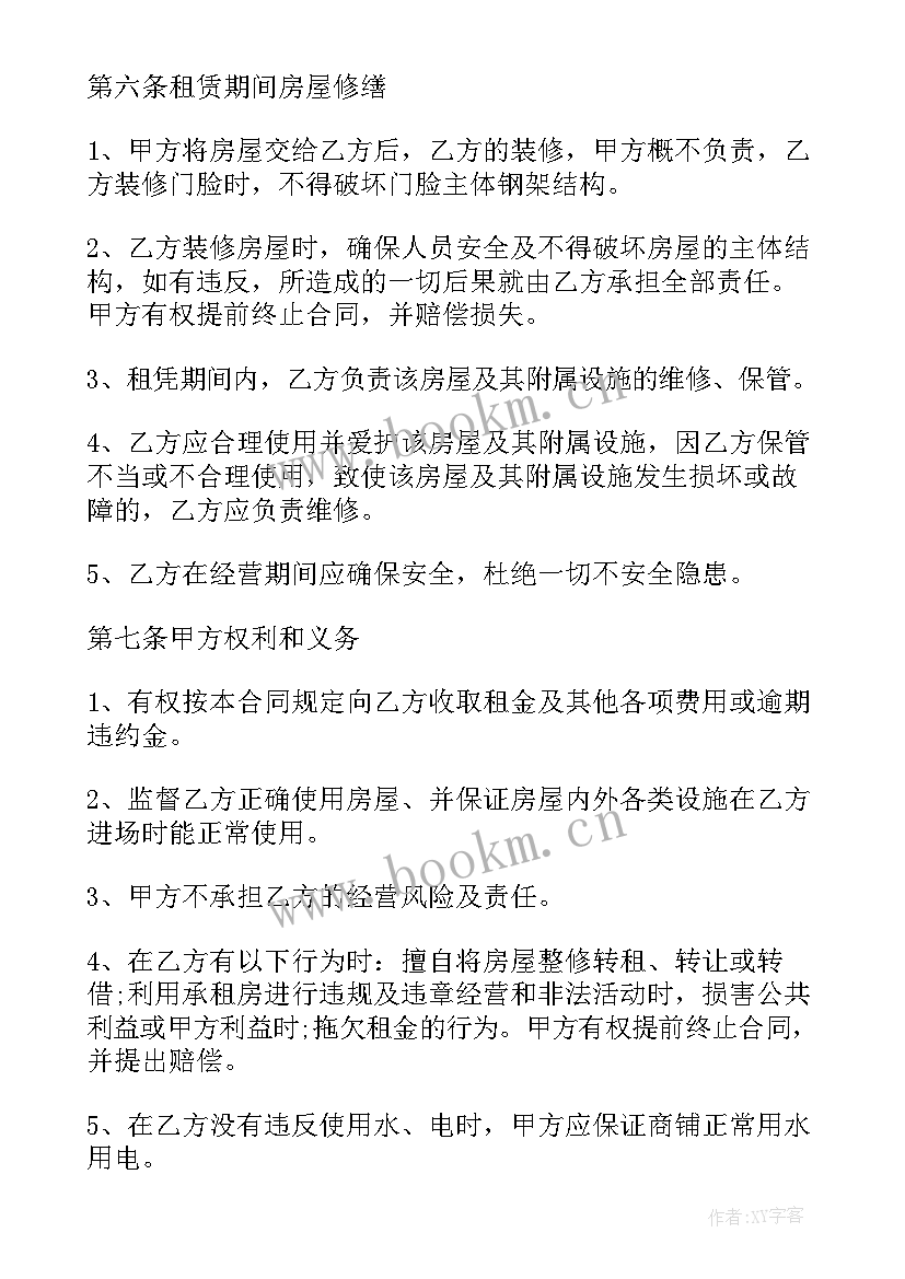 餐饮门面合同(汇总5篇)