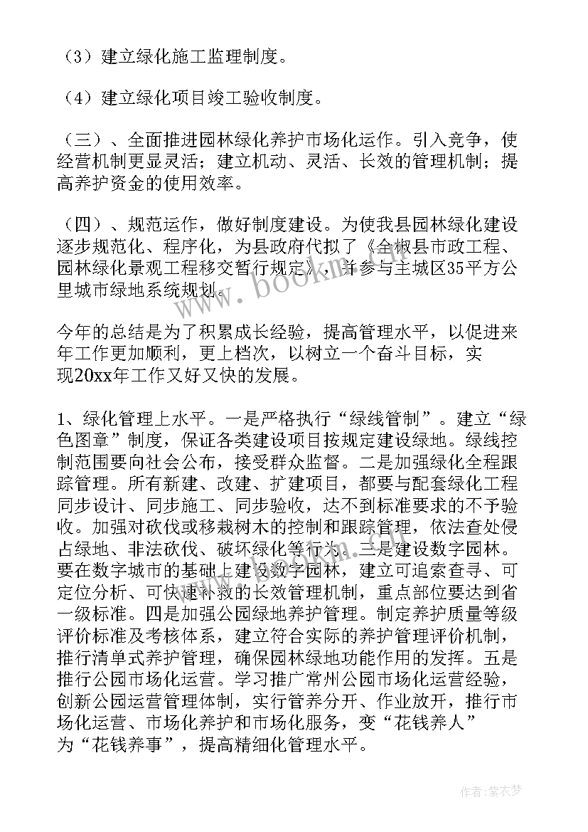 公园绿化工作年终总结 绿化工作总结(实用7篇)