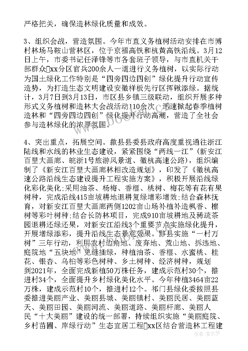 公园绿化工作年终总结 绿化工作总结(实用7篇)