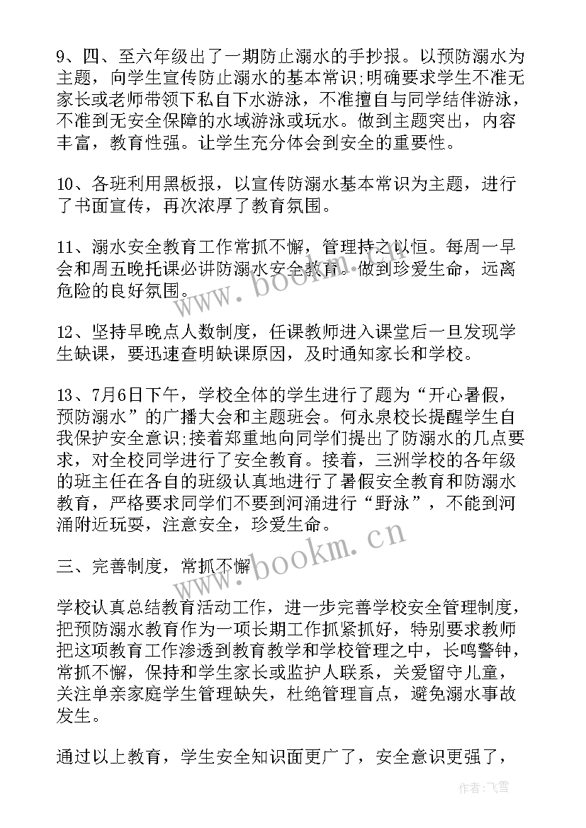 幼儿园防溺水总结报告(模板5篇)