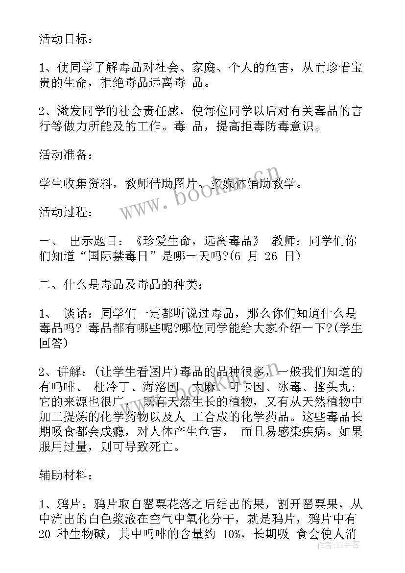 2023年珍爱生命远离溺水班会教案(精选6篇)