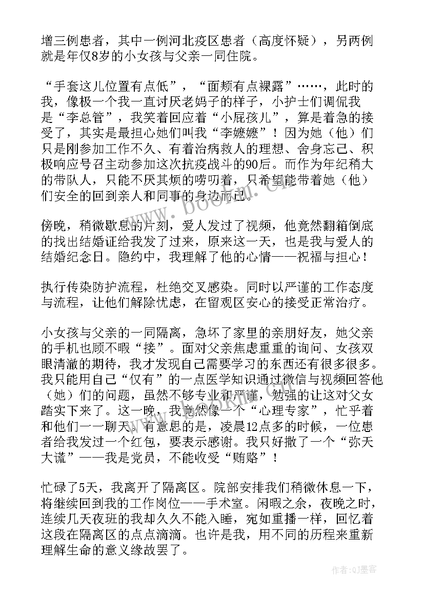 2023年涡流检测作业指导书 志愿者核酸检测心得体会(精选5篇)