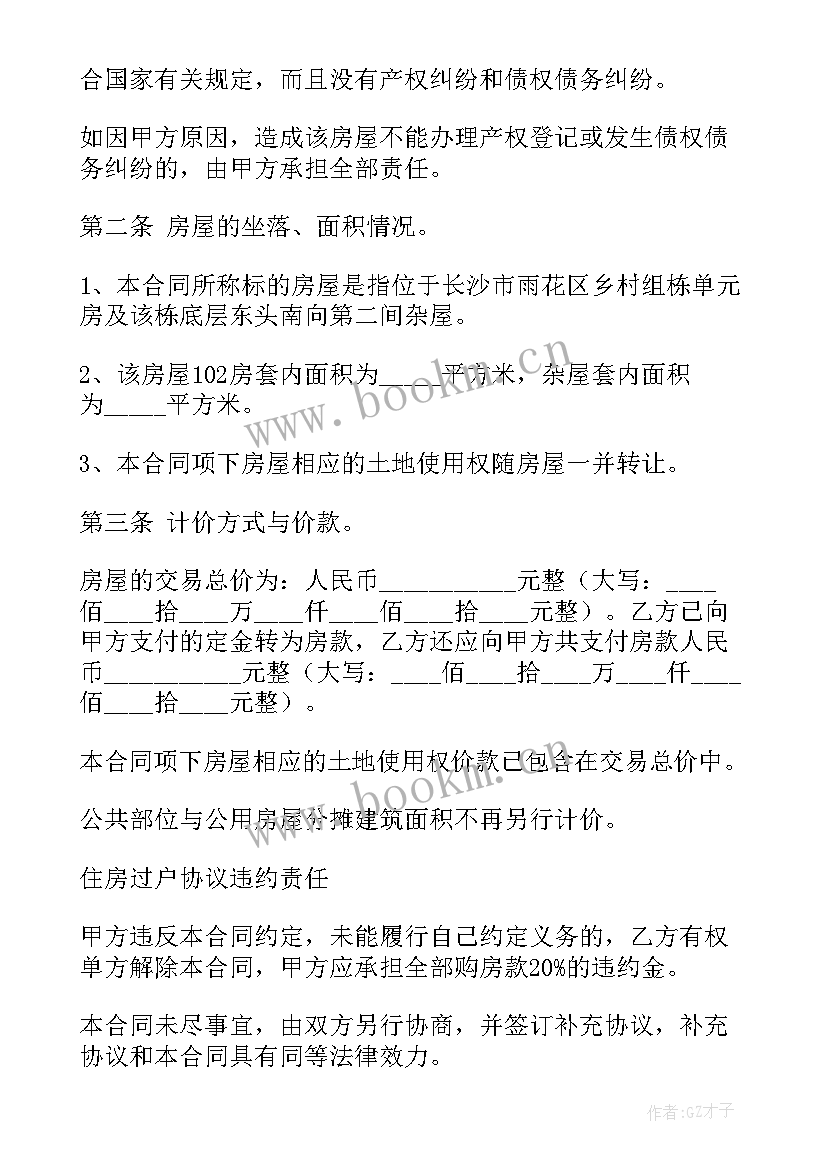 厂房买卖需要注意手续 棉纺厂房屋买卖合同(模板10篇)