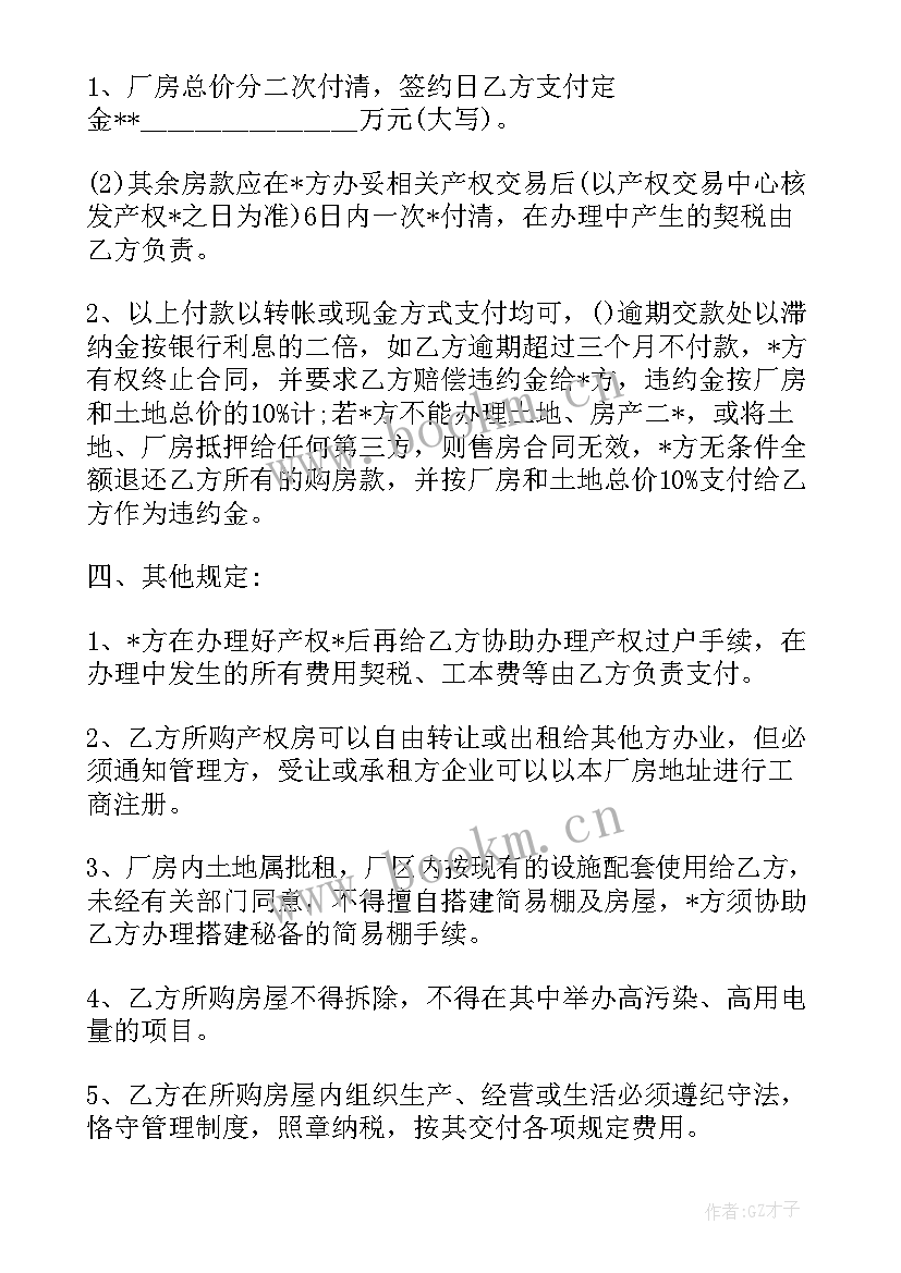 厂房买卖需要注意手续 棉纺厂房屋买卖合同(模板10篇)