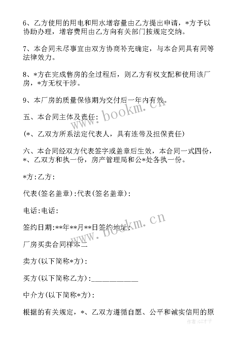 厂房买卖需要注意手续 棉纺厂房屋买卖合同(模板10篇)