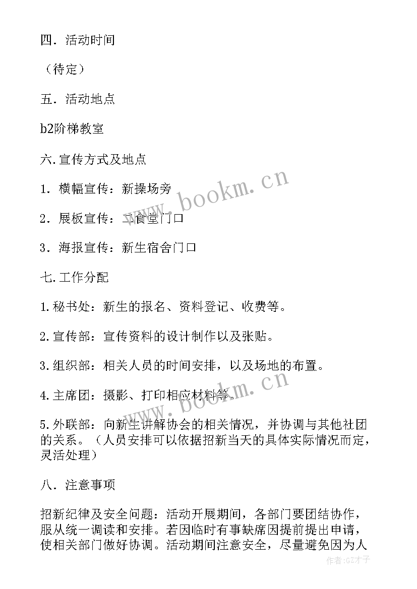 乒乓球队工作计划 乒乓球队纳新策划书(优质5篇)