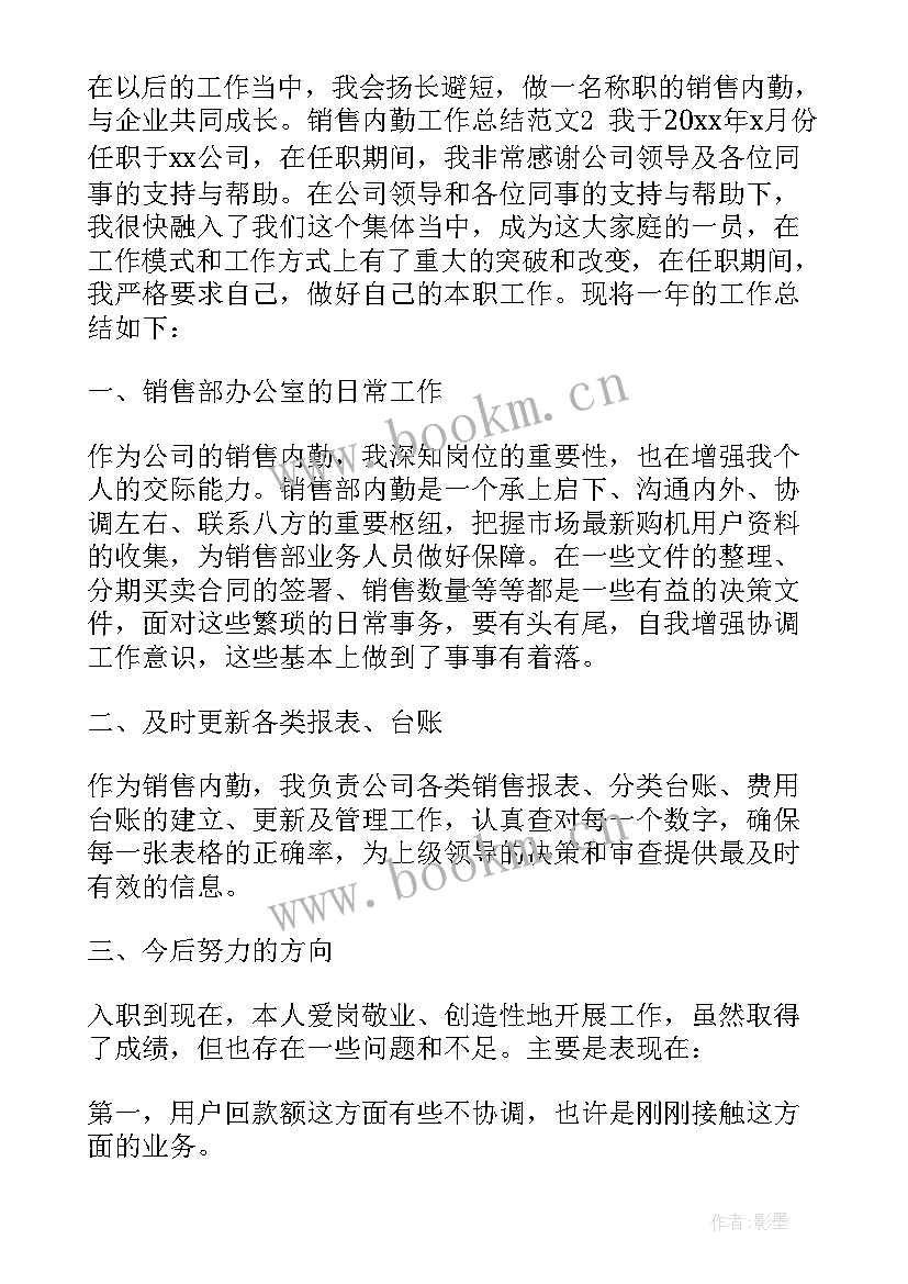 2023年季度工作总结内勤职务(通用5篇)