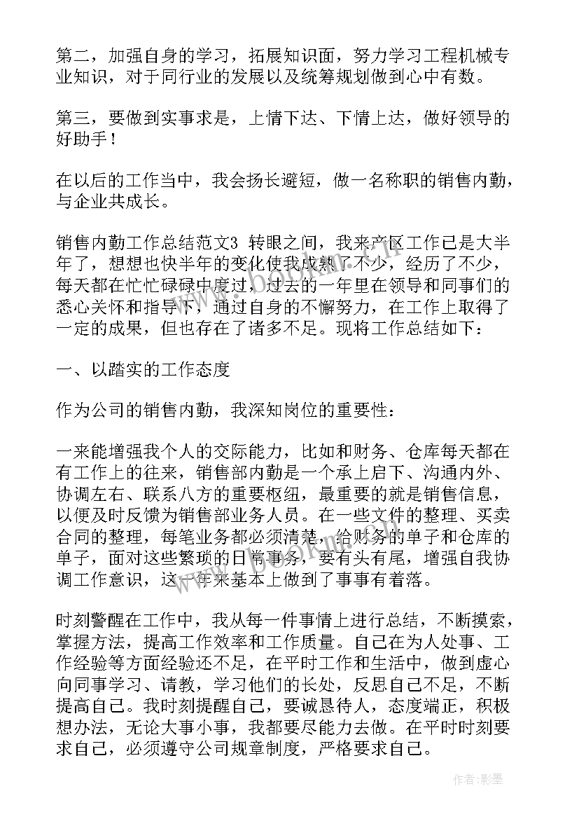 2023年季度工作总结内勤职务(通用5篇)