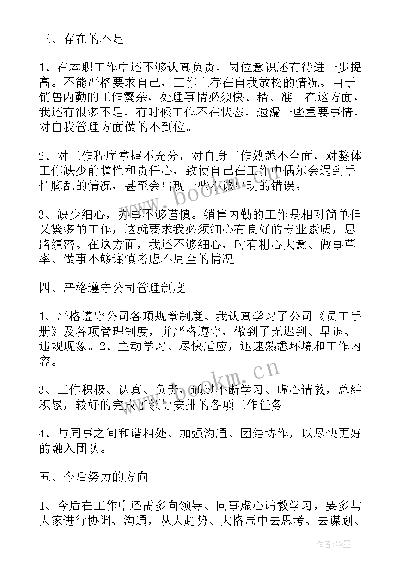 2023年季度工作总结内勤职务(通用5篇)