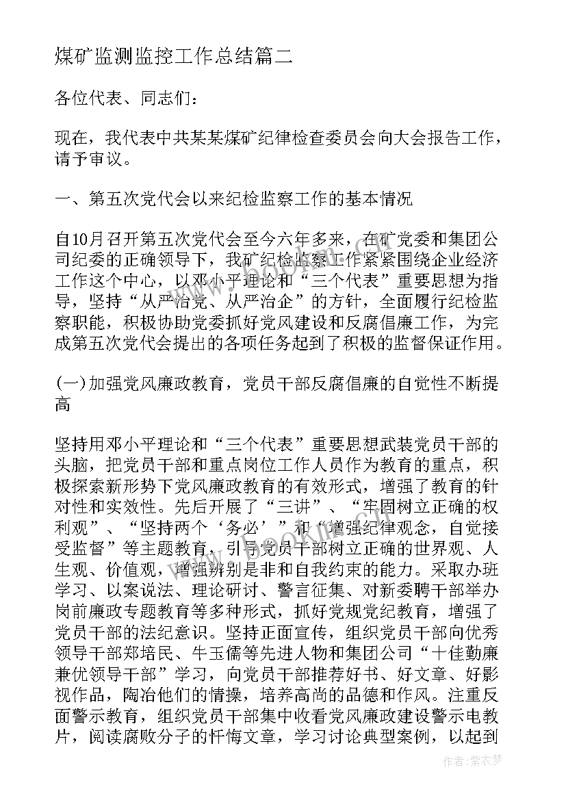 煤矿监测监控工作总结(实用5篇)