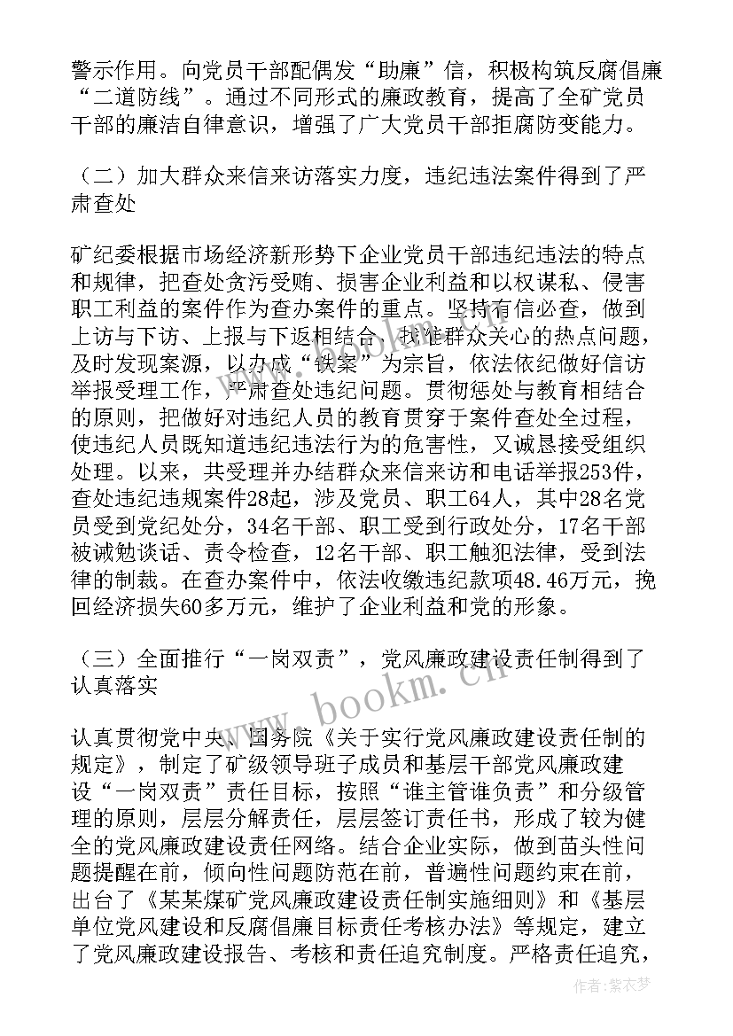 煤矿监测监控工作总结(实用5篇)