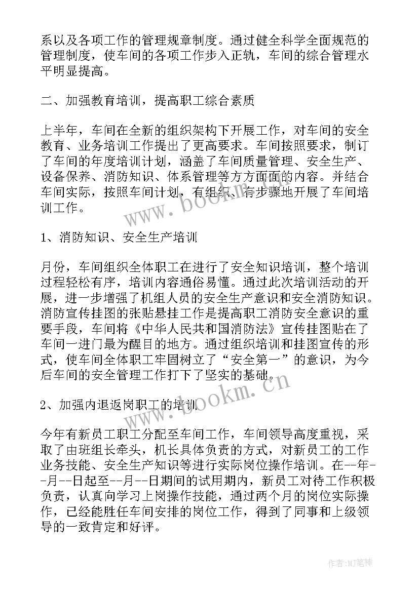 2023年钢厂车间上半年工作总结(实用8篇)