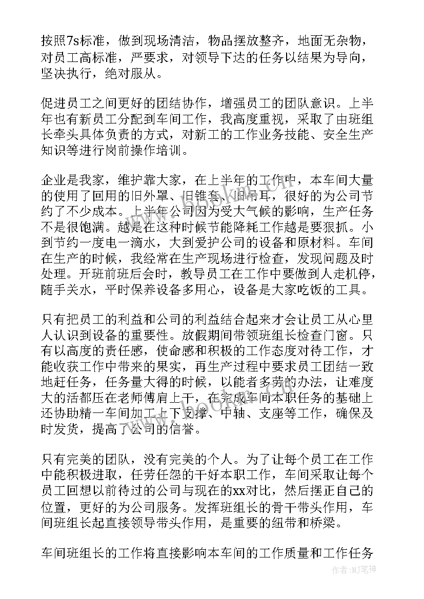 2023年钢厂车间上半年工作总结(实用8篇)