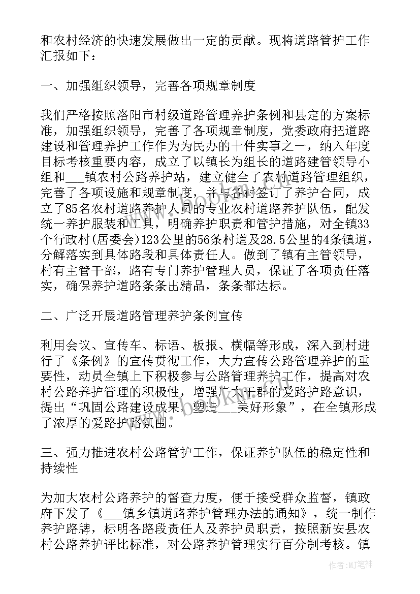 最新公路养护年终工作总结 公路养护站工作总结(模板6篇)