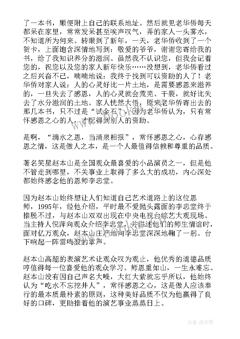 2023年常怀感恩之心活动(优秀7篇)