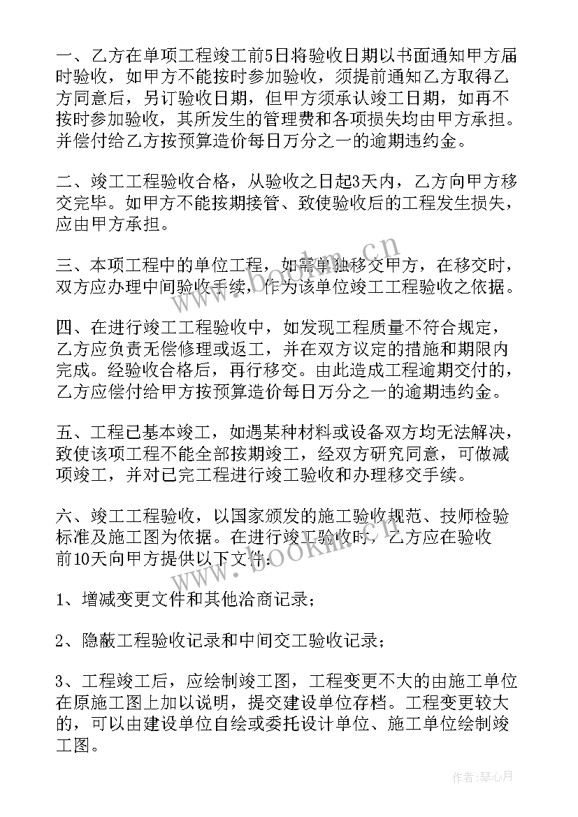 2023年单项木工承包协议书(大全7篇)