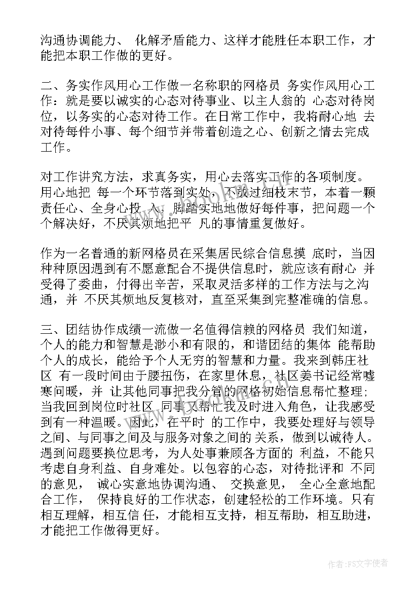 最新网格员全面工作总结报告 网格员工作总结网格化管理工作总结(通用6篇)