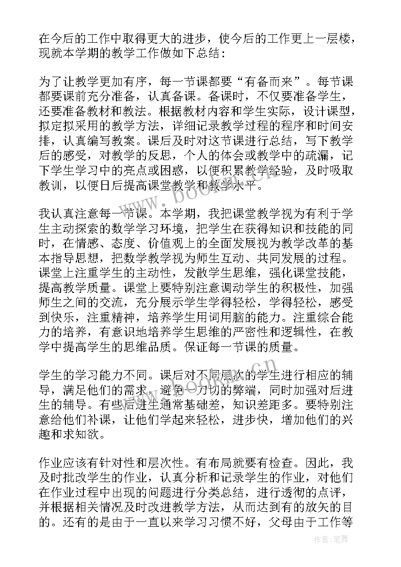 最新小学数学教师工作总结美篇 数学教师工作总结(优秀10篇)