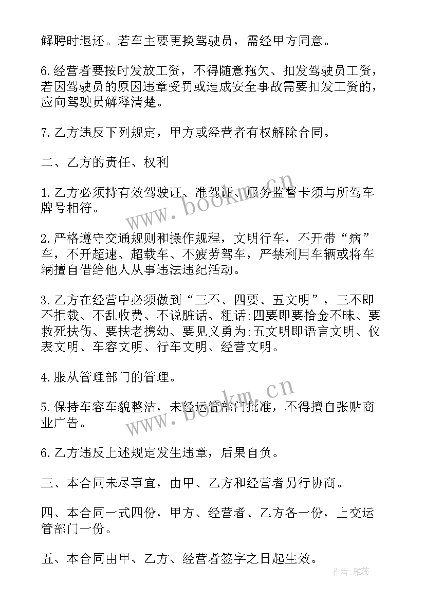 招聘主播员工合同(精选7篇)