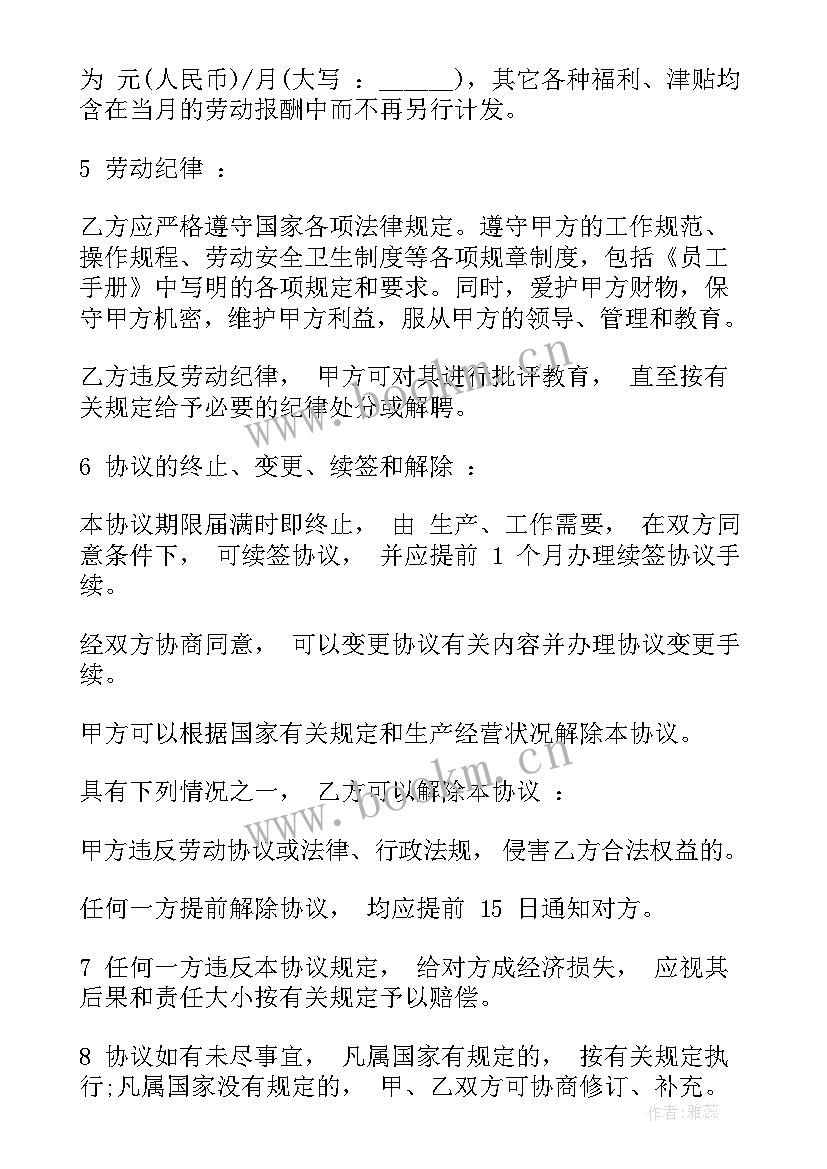 招聘主播员工合同(精选7篇)