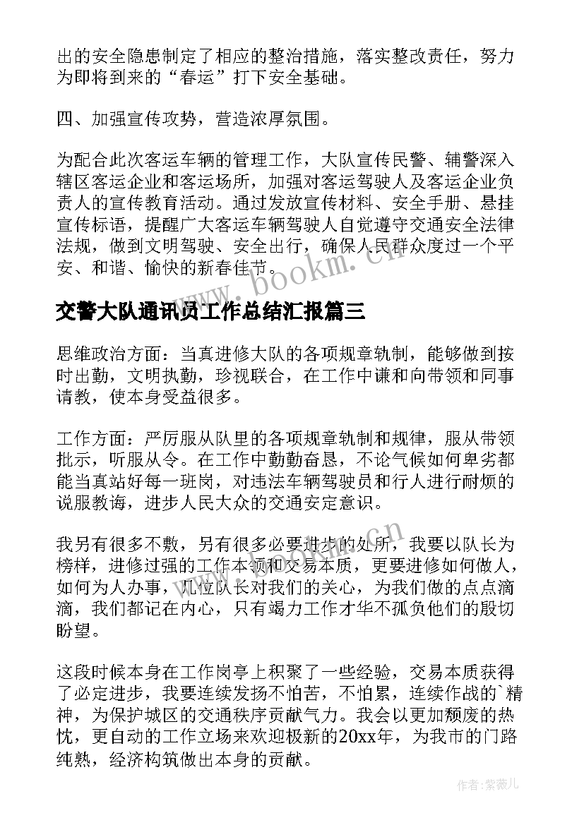 最新交警大队通讯员工作总结汇报 交警大队工作总结(模板5篇)