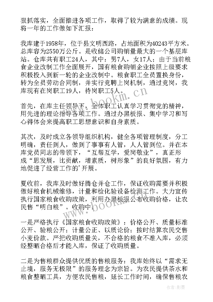 2023年粮食企业预备党员工作总结(通用5篇)