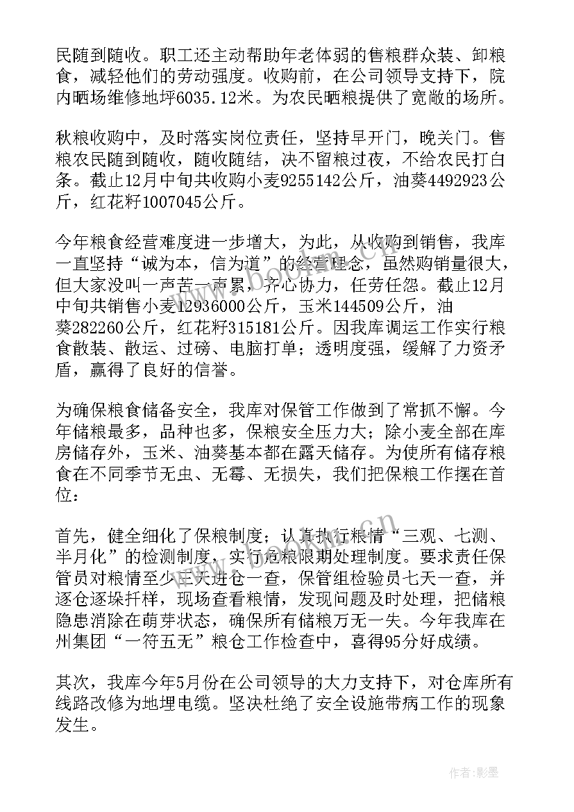 2023年粮食企业预备党员工作总结(通用5篇)