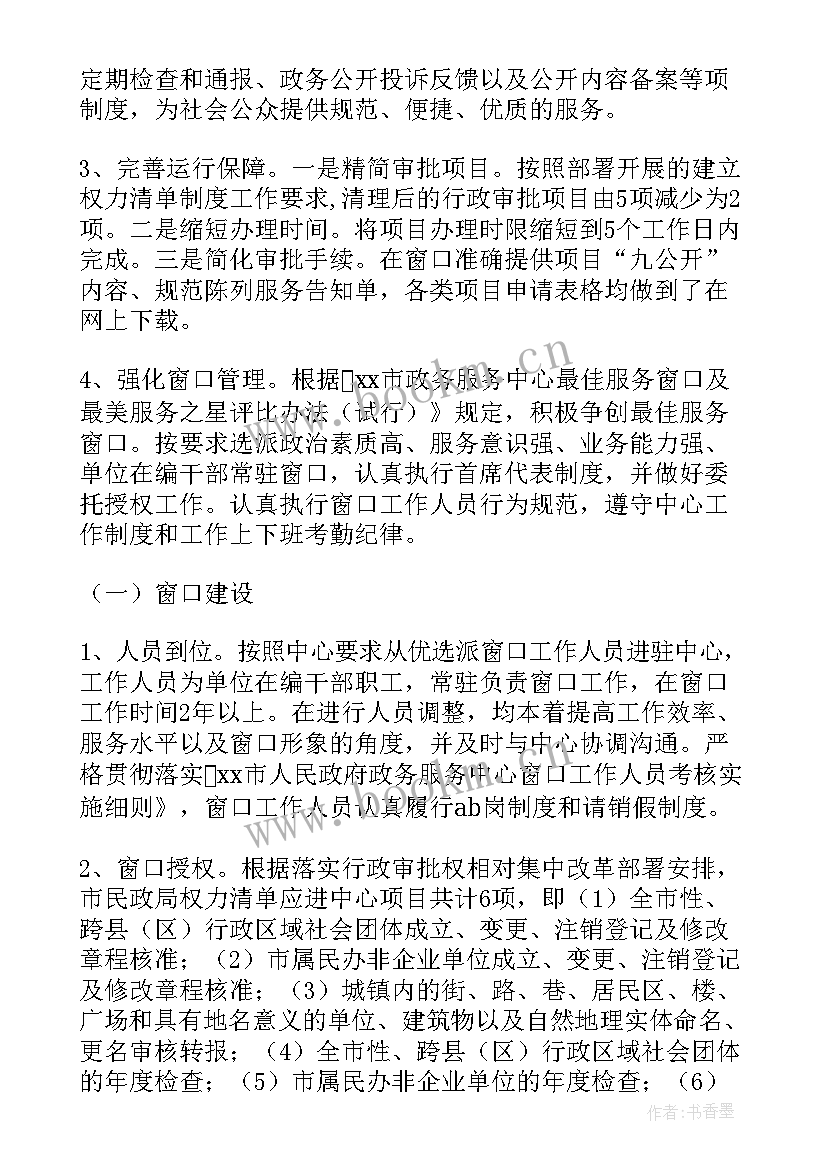 最新户政窗口服务工作总结汇报 政务服务窗口工作总结(优质5篇)