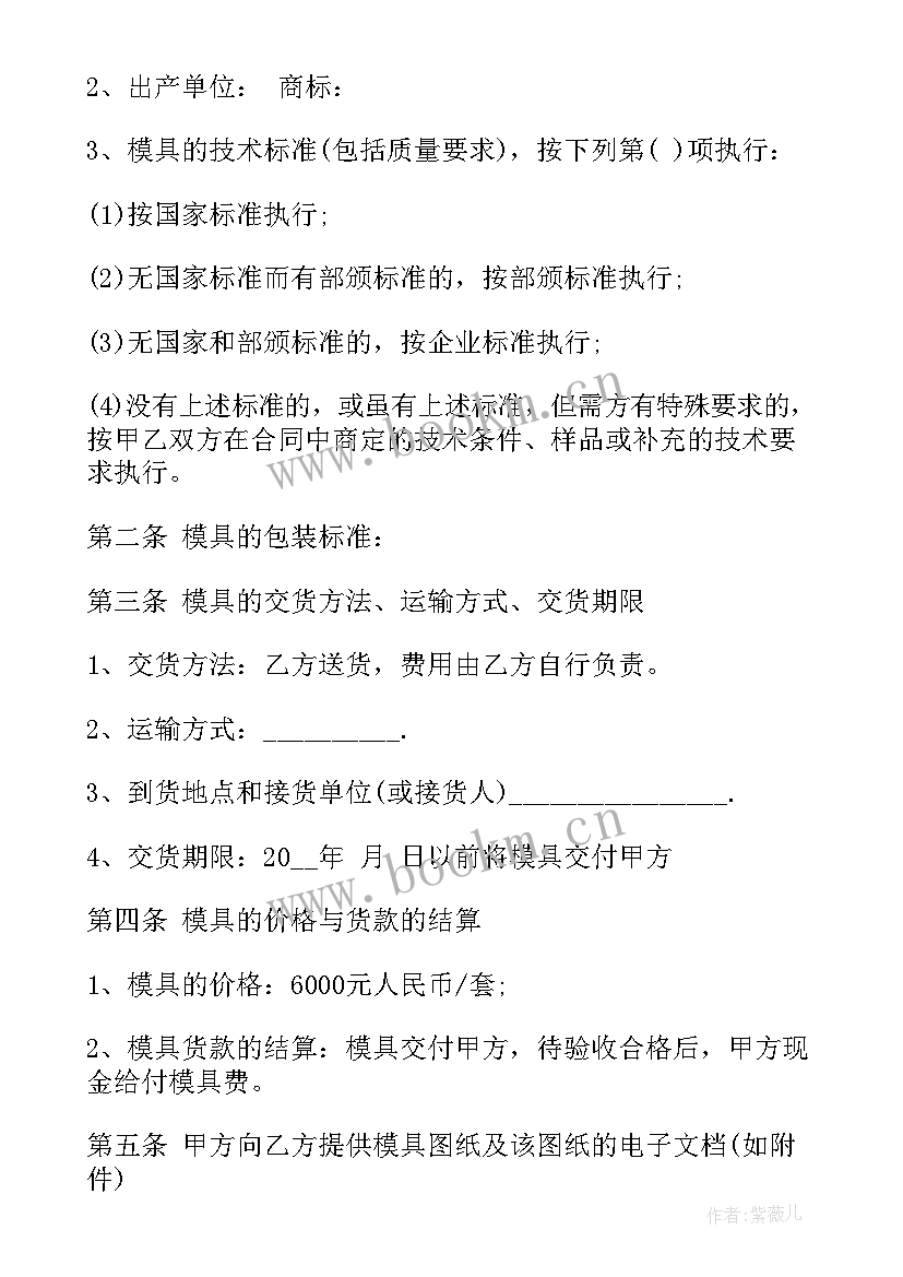 最新模具加热管采购合同 模具钢板采购合同(精选5篇)