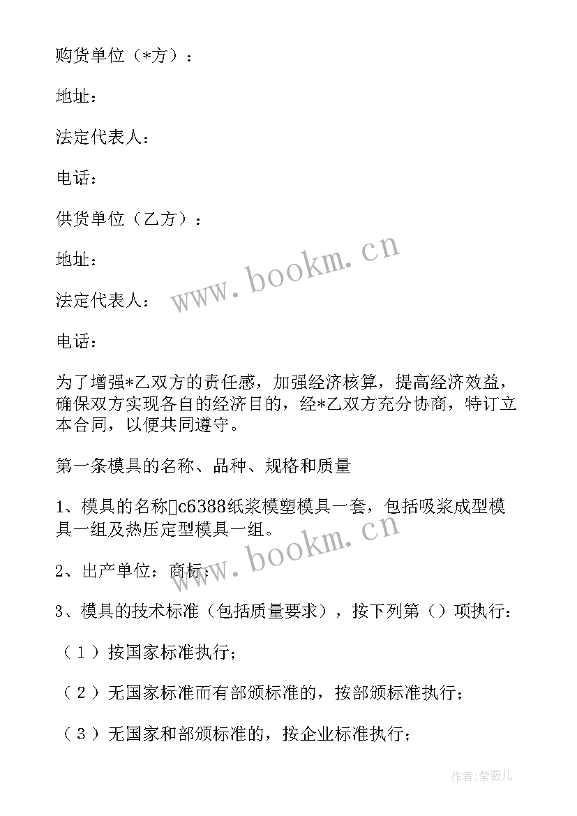 最新模具加热管采购合同 模具钢板采购合同(精选5篇)