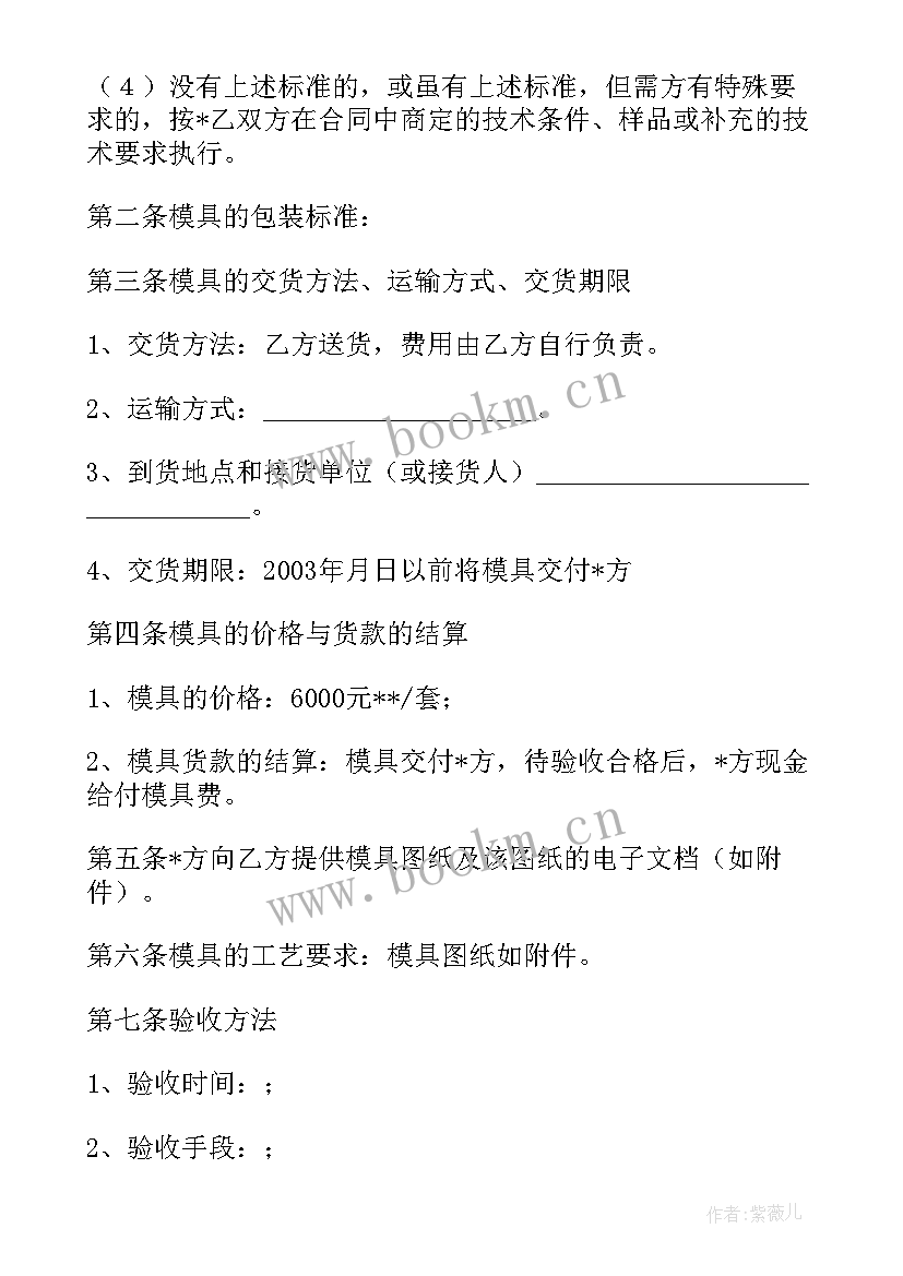 最新模具加热管采购合同 模具钢板采购合同(精选5篇)