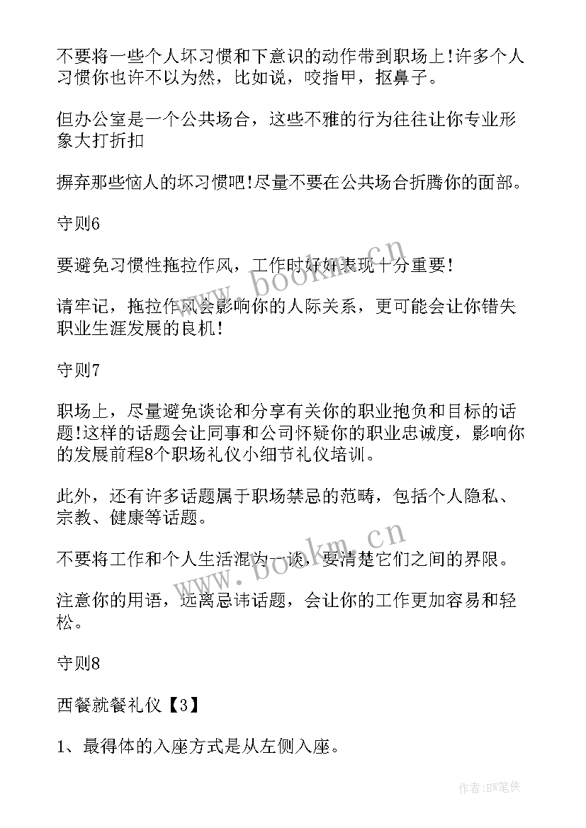 最新仪容仪表心得体会 职业形象礼仪培训的心得体会(汇总5篇)