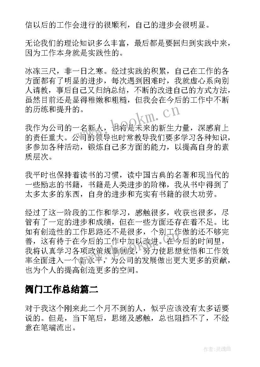 阀门工作总结 公司新员工年终工作总结(优秀10篇)