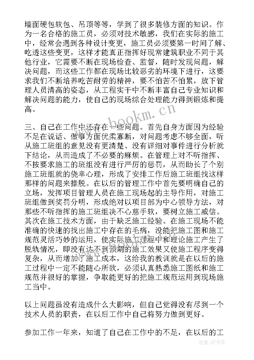 2023年施工主管述职报告(大全10篇)